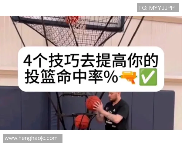篮球明星中场投篮技巧解析助你提升投篮命中率与比赛表现